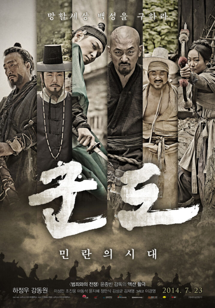 군도 포스터