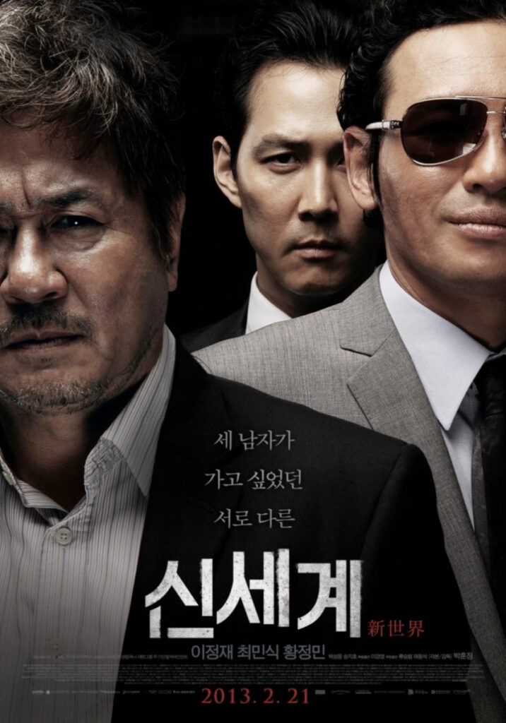 신세계 포스터