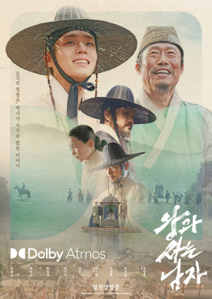 왕과 사는 남자 포스터