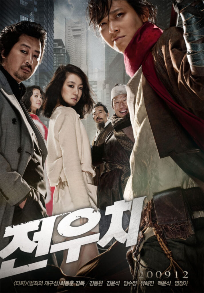 전우치 포스터