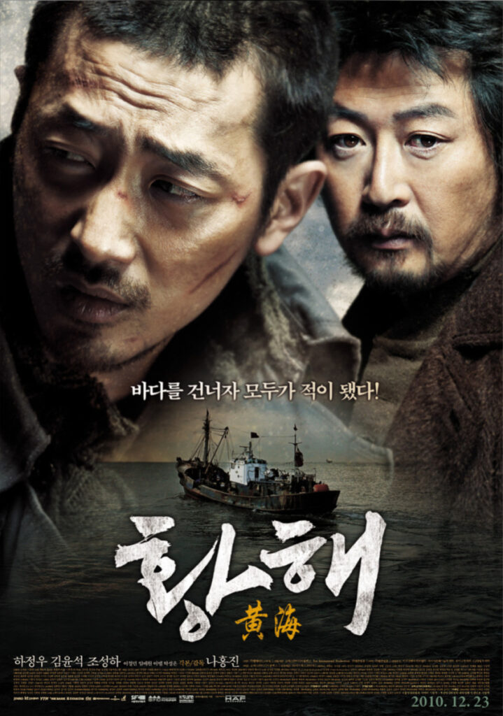 황해 포스터
