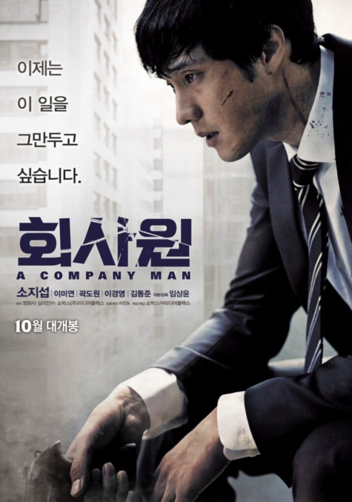 회사원 포스터