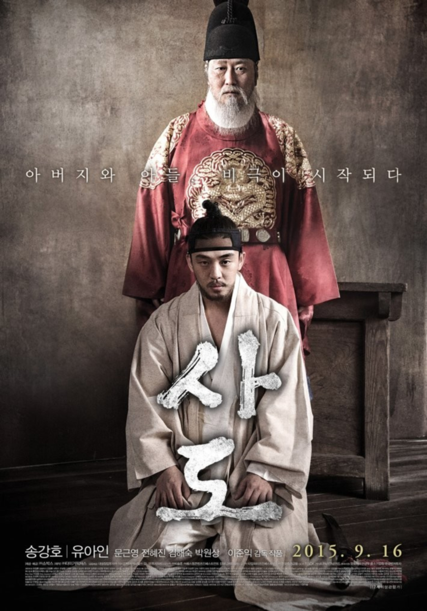 영화 《사도》 기본 정보